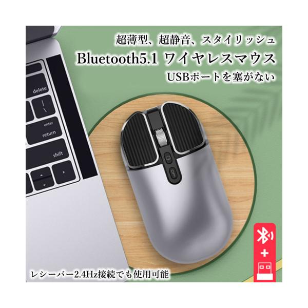 ★19日20:00〜23日01:59 ポイント最大25倍！！★マウス ワイヤレスマウス 薄型 無線 Bluetooth 5.1 充電 充電式 小型 静音 バッテリー内蔵 usb 光学式 ブルートゥース (管理C) 送料無料