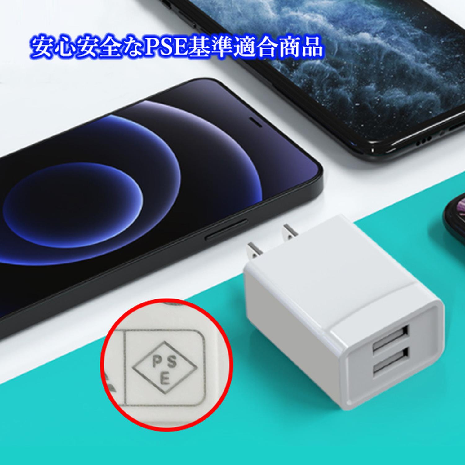 充電器 急速 タイプA USB充電器 iPhone スマホ ACアダプタ 充電アダプタ 2口 PSE認...