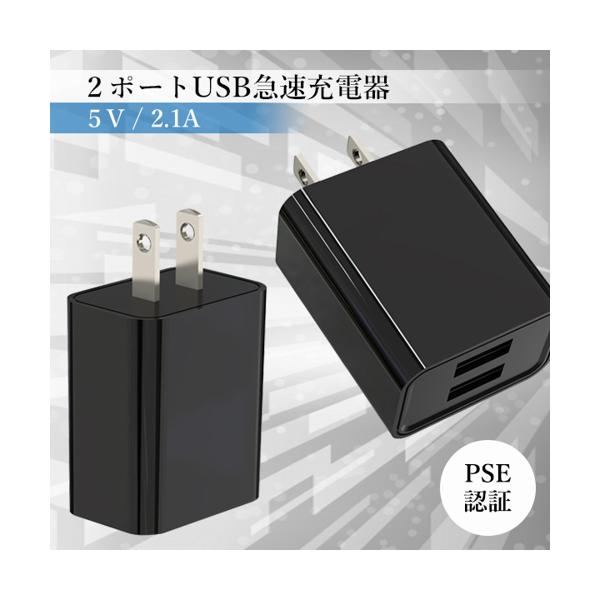 ★4日20:00〜11日01:59 スーパーセール！ポイントMAX25倍！★ACアダプター iPhone 充電 コンセント USB タップ 変換 2口 電源アダプター 2ポート 充電器 ブラック (管理C) 送料無料