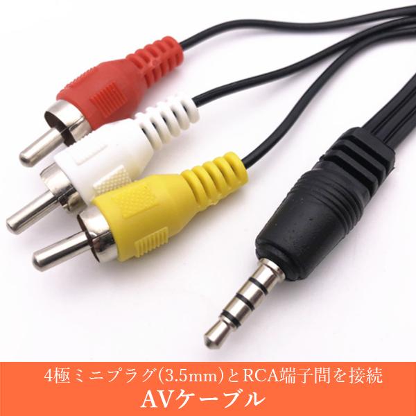 2個セット AVケーブル 4極 ミニプラグ RCAプラグ 1.4m 映像 音声 テレビ ケーブル ((C 送料無料 2