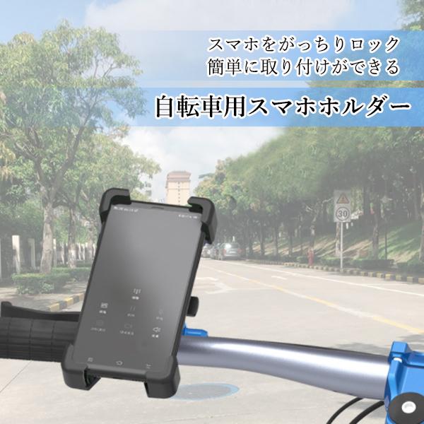 2個セット 自転車 スマホ ホルダー スタンド オートバイ バイク スマートフォン ス...