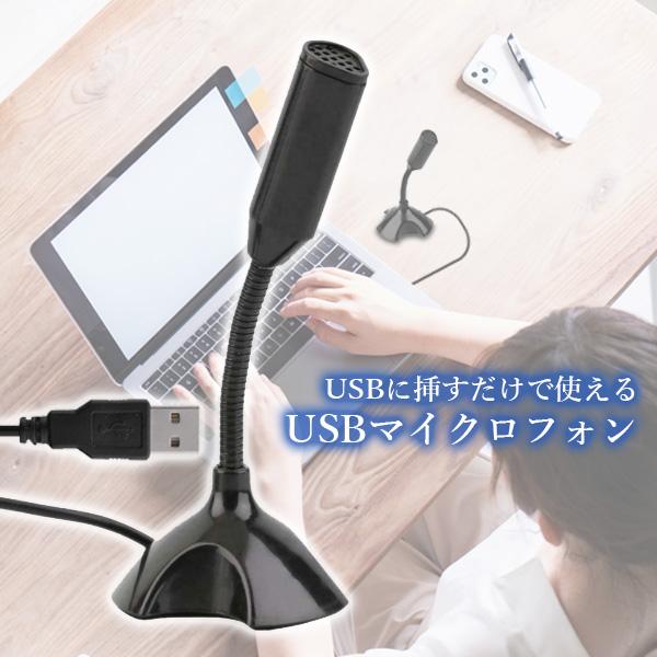 2個セット マイクロホン マイクロフォン USB マイク PC パソコン 全指向性 角度調節 スカイプ テレワーク スタンドマイク ((C 送料無料 2