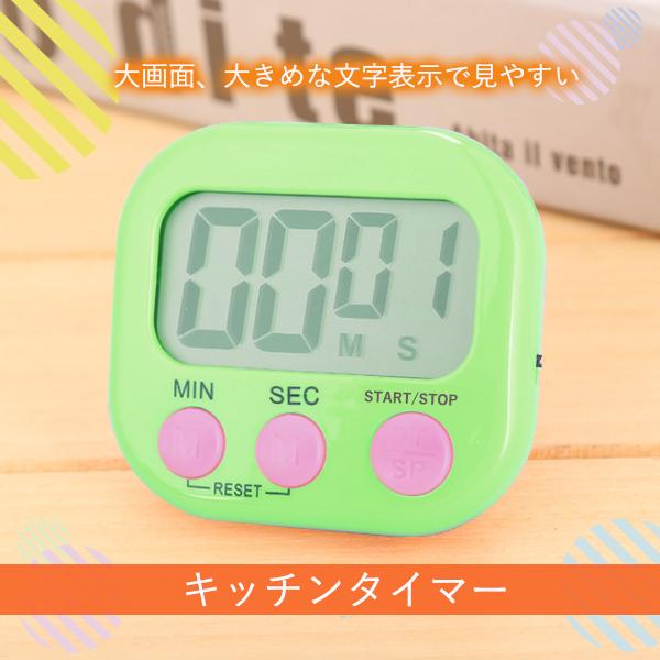 Pay Off Storeの3個セット キッチンタイマー グリーン マグネット おしゃれ 大きい 画面 タイマー ストップウォッチ 送料無料｜アングル2