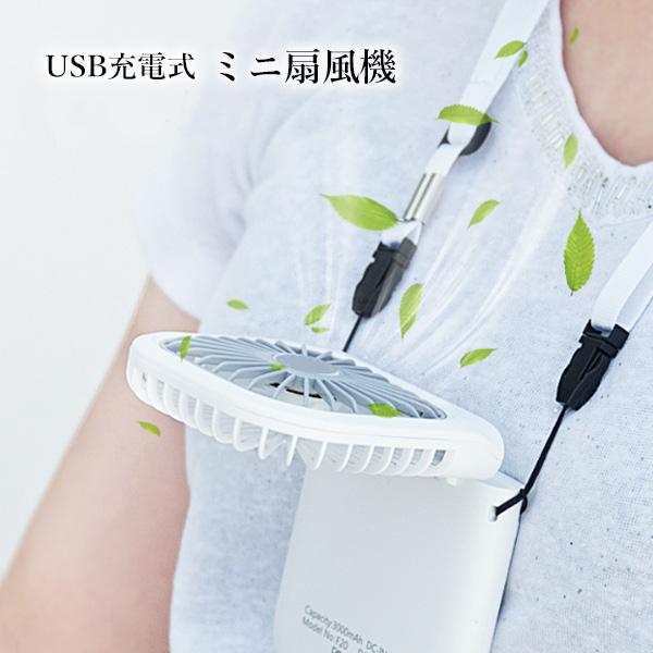 扇風機 ミニファン ホワイト 手持ち小型扇風機 携帯扇風機 USB充電式 ミニ扇風機 ...