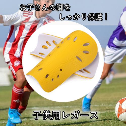 ★22日20:00~27日01:59 ポイント最大25倍!!★ 3個セット すね当て サッカー レガース シンガード キッズ用 ジュニア用 子供用 少年用 フットサル イエロー ((C 送料無料ネット通販 サッカー 用品 セール