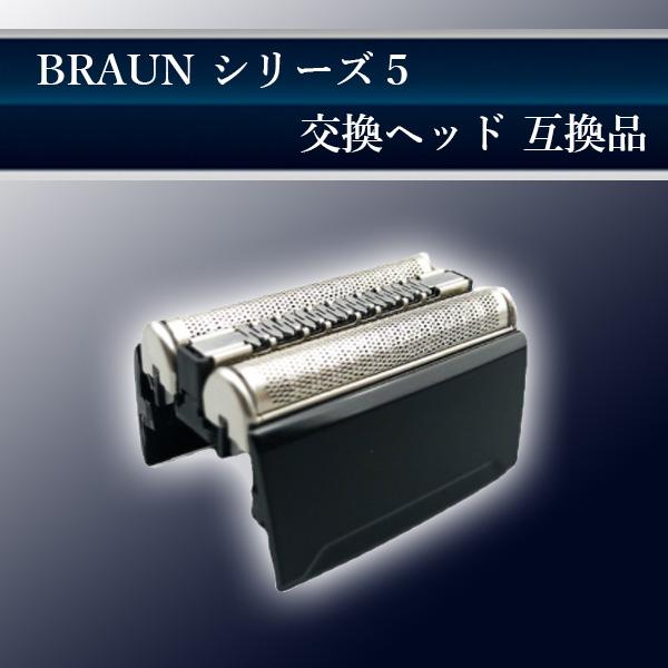 3個セット ブラウン 替刃 シリーズ5 52B 52S 互換 シェーバー 網刃 内刃 一体型 カ...