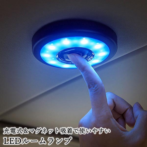 3個セット ルームランプ LEDライト USB 充電式 マグネット吸着 ワンタッチ 車内 室...