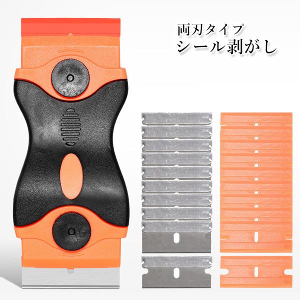 シール剥がし ヘラ スクレーパー 両刃タイプ プラスチック ステンレス 車 強力 汚...