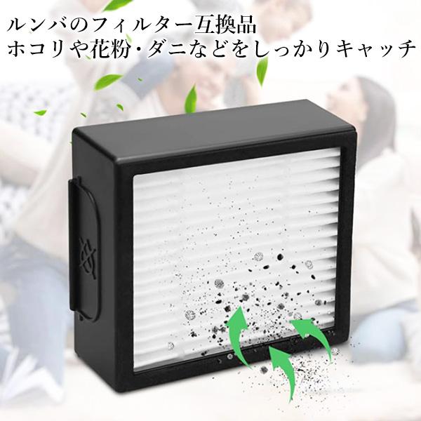 ルンバ フィルター j9+ j7+ j9 j7 i7+ i5+ i3+ i7 i5 i3 i2 e5 用 4651374 互換品 ...