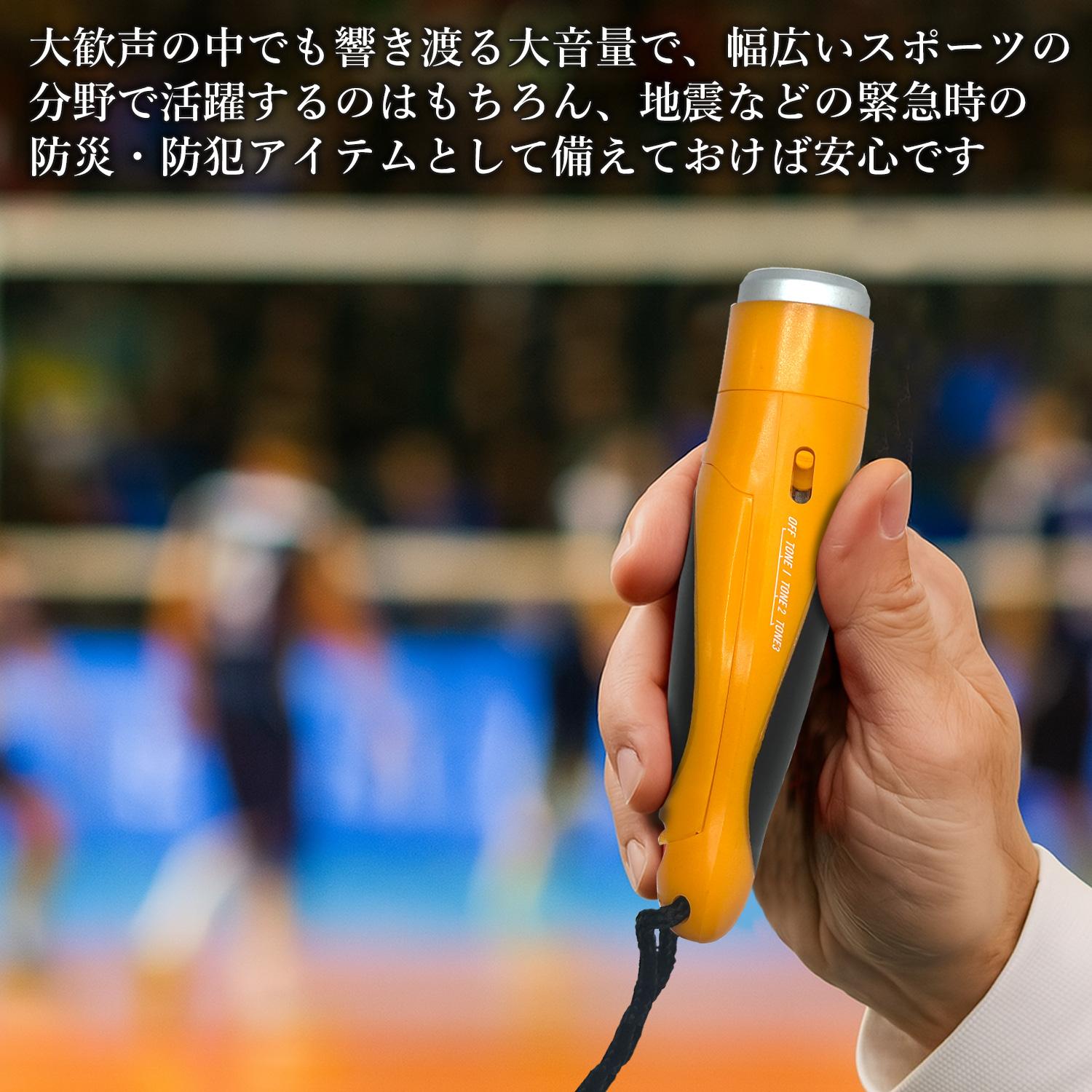 電子ホイッスル 電子 ホイッスル 笛 大音量 音量調節 緊急用 防災 防犯 SOS イエロー (管理S) 送料無料 3