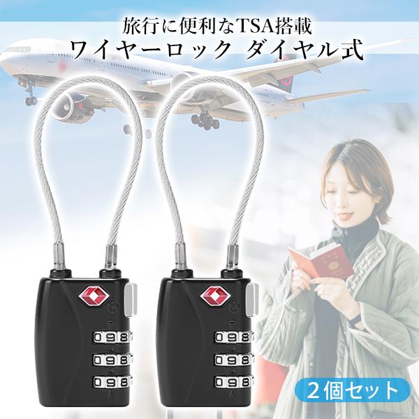 2個セット ワイヤーロック ダイヤル式 TSA...の紹介画像2