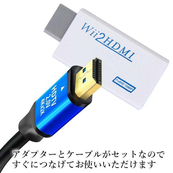 Wii HDMI 変換アダプター 1.5mHDMIケーブル付属 コンバーター 変換器 コネクタ フ...