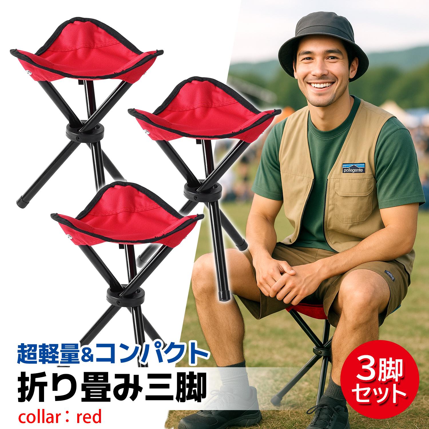 3個セット 椅子 折りたたみ 三脚 コンパクトチェア レッド 軽量(275g) ポータブル アウトドア キャンプ 登山 釣り 運動会 (管理S) 送料無料 payoff-10098694 Pay Off Store サンプル画像2