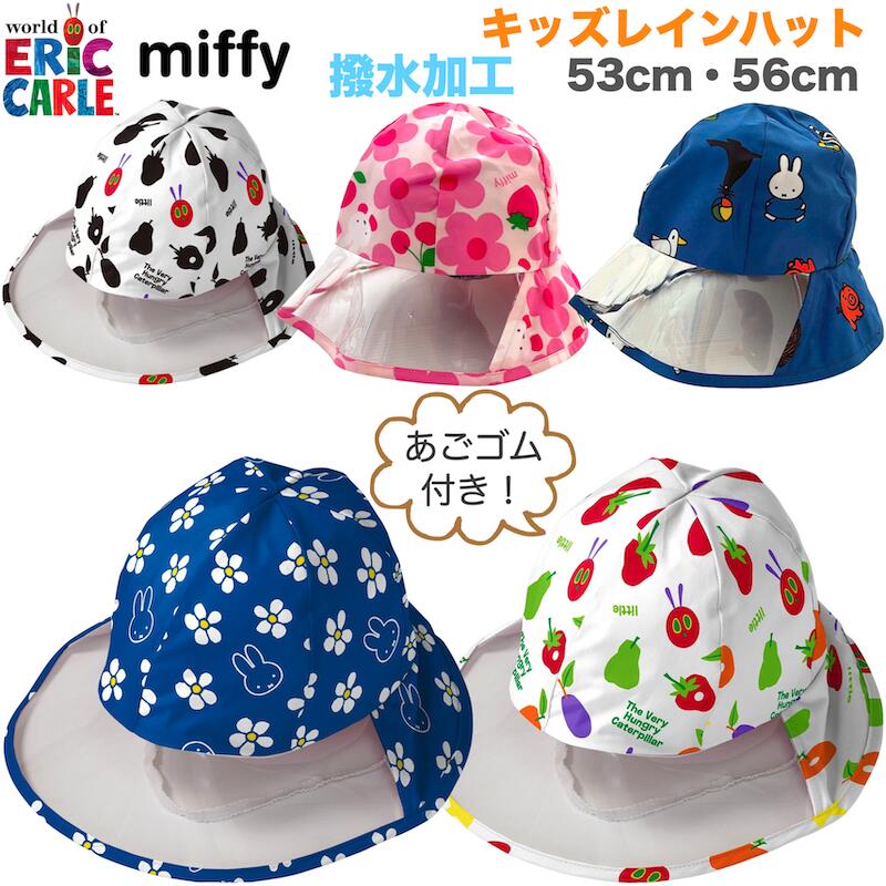 【送料無料】キッズ レインハット ミッフィー はらぺこあおむし キャラクター 子供 キッズ 帽子 雨具 男の子 女の子 うさぎ 花柄 お花 フラワー リンゴ りんご いちご さくらんぼ アニマル 動物 ピンク ブルー 青 カラフル