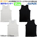 【メール便送料無料】GUNZE グンゼ 男児 ランニング シャツ 2枚組 子供 キッズ ジュニア イ ...