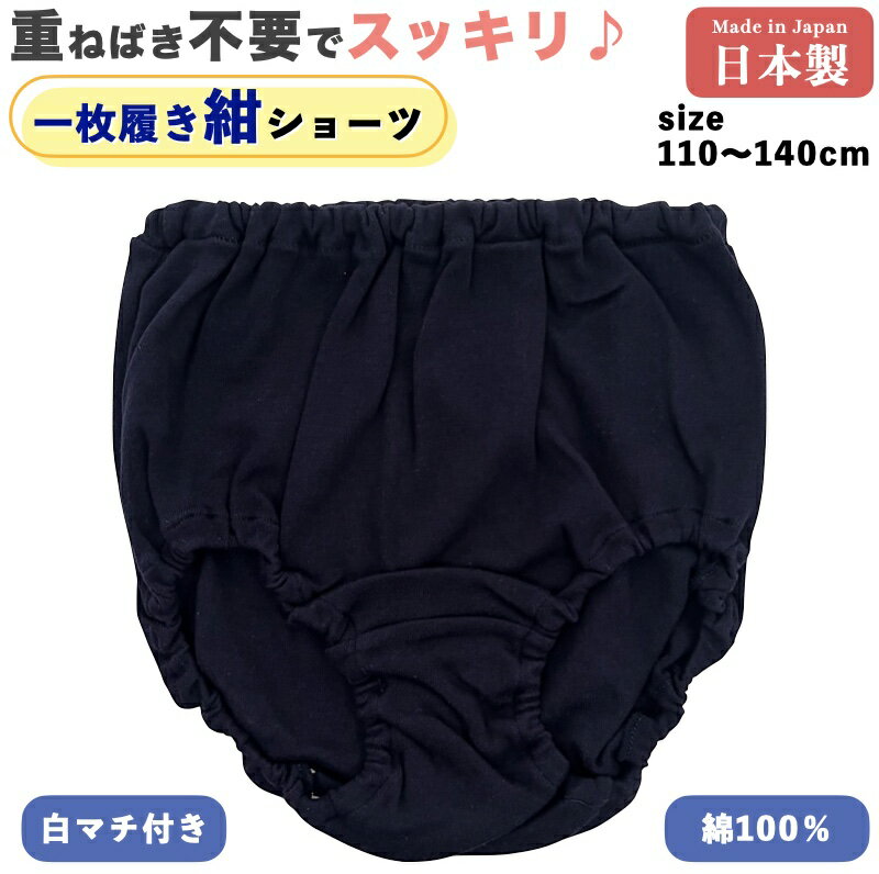 制服 スカートの下に【日本製】 1枚履き ブルマ風 ショーツ 重ねばき不要 【送料無料】 綿100％1枚穿き..