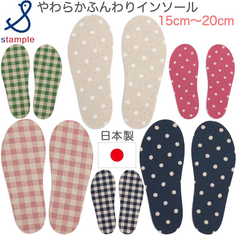 送料無料【日本製】スタンプル stample インソール 中