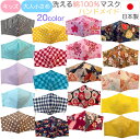 大特価!在庫限りセール【送料無料】【日本製】 綿100% マスク 立体 キッズ 子供 こども 大人 洗える 洗濯 くり返し洗える 布マスク ガーゼマスク 無地 ...