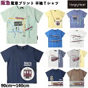 阪急電車 半袖 Tシャツ Hungry Heart ハングリーハート 子供 キッズ 男の子 男児 仕掛け 乗り物 電車 車 阪急1000系 白 黄色 緑 紺 90cm 100cm 110cm 120cm 130cm 140cm