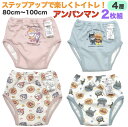 【送料無料】アンパンマン 4層 トレーニングパンツ 2枚組 子供 ベビー キッズ トレパン トイトレ パンツ 下着 キャラクター ばいきんまん ドキンちゃん コ...
