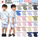 \2025新作/ 綿100% こども 甚平《100cm~130cm》 子供 キッズ 男の子 女の子 小学生 じんべい じんべえ 浴衣 日本製 和柄 おしゃれ オシャレ かわいい 花柄 紫陽花 水玉 ドット 花火 花柄 桜 金魚 100cm 110cm 120cm 130cm 【送料無料】