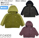 【大特価！在庫限りセール】送料無料 F.O.KIDS（エフオーキッズ） 撥水加工 裏メッシュウインドブレーカー 子供 キッズ ジュニア 男の子 女の子 女児 男児 ナイロンジャケット ポリエステルジャケット マウンテンパーカー アウター 羽織り ジャンパー アウトドア