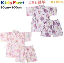 Kids Foret(キッズフォーレ) 花柄 甚平 こども 子供 キッズ ベビー 女の子 じんべい じんべえ 浴衣 夏祭り お祭り 祭り 盆踊り 夕涼み会 花火大会 綿100% 和柄 おしゃれ オシャレ かわいい パープル ピンク 90cm 100cm 【送料無料】