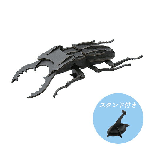 クワガタ ブラック 3D立体ペーパーパズル 立体パズル 工作 ペーパークラフト 組立 紙製 DIY 玩具 おもちゃ ギフト プレゼント おうち時間 没入感 脳活 脳育 知育 知育玩具 インテリア 昆虫 くわがた　クワガタムシ 昆虫 むし 虫 自由研究 夏休み 日本製