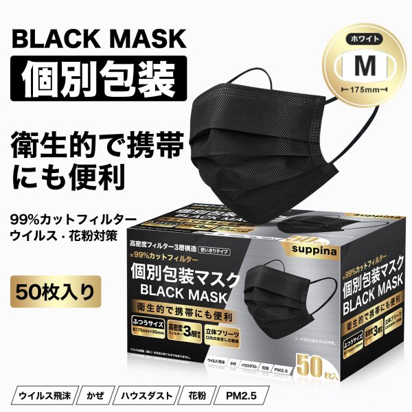 不織布 マスク ブラック 黒 おしゃれ 個別包装 50枚入 使い捨て プリーツ 大人用 サイズ 高品質 サージカルマスク MASK 普通サイズ 3層構造高密度フィルター 除菌 HS 柔らかゴム 耳が痛くない マスク 男性 女性 マスク 安心マスク 持ち運びに便利 カラー マスク 柄 無地