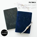 マトカ 手帳 2025年1月始まり B6 2025 スケジュール帳 ダイアリー 星 ガーリー おすすめ かわいい おしゃれ手帳 大人女子 大人かわいい 【送料無料】 MATOKA B6 ウィクリー・レフト | POLARIS ポラリス | エルコミューン エル・コミューン