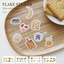 FLAKE STICKER フレークシール おしゃれ かわいい ガーリー シール ステッカー ノート 手帳 デコレーション ダイカット スイーツ好き パン 和菓子 和紙 透け感 くすみカラー 人気 オススメ 大人 上品 ごほうび| いわしまあゆ | MATOKA マトカ EL COMMUN エル・コミューン