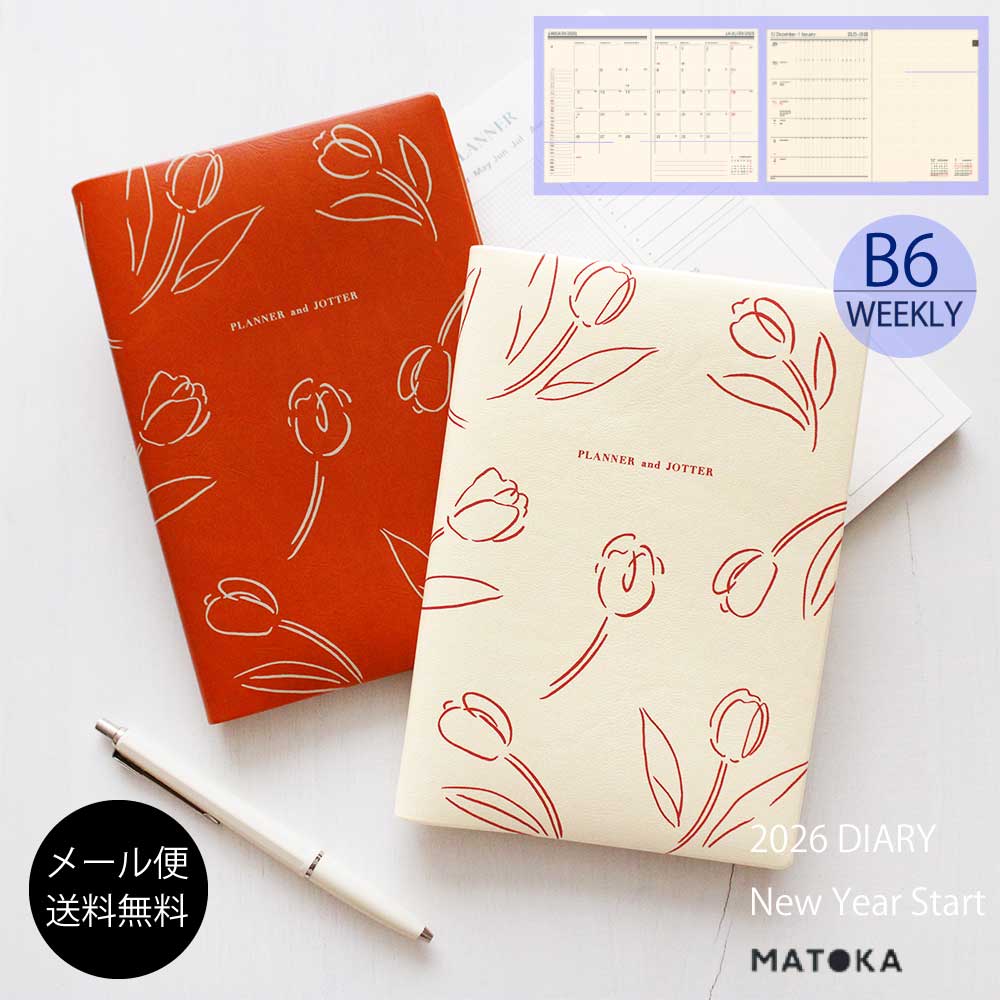 マトカ 手帳 2026年1月始まり B6 2026 スケジュール帳 ダイアリー チューリップ 花 おすすめ かわいい 大人女子 大人かわいい 【送料無料】 MATOKA B6 ウィクリー・レフト | TULIPAN トゥリパン | エルコミューン エル・コミューン