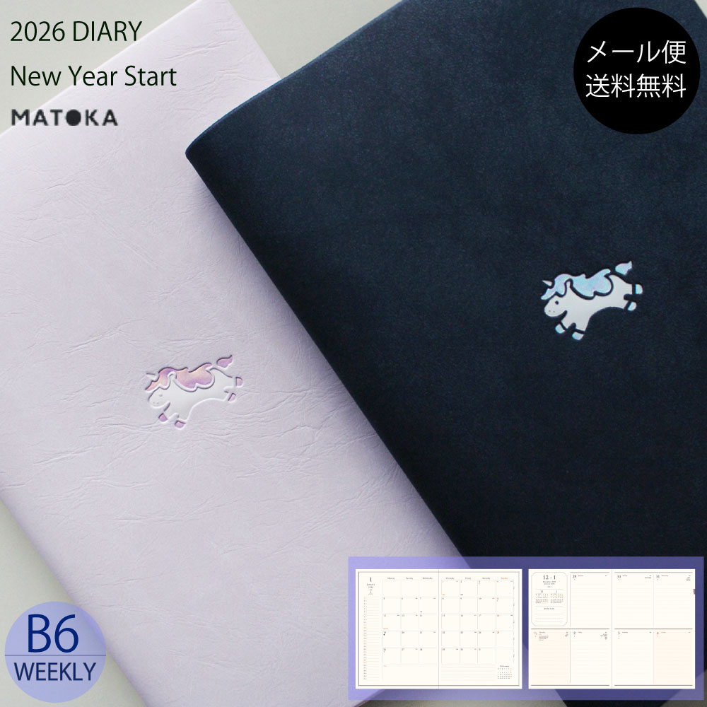 マトカ 手帳 2026年1月始まり b6 2026 スケジュール帳 ダイアリー 馬 午 干支 午年 おすすめ 人気 シンプル ガーリー 大人女子 大人かわいい おしゃれ手帳 【送料無料】 MATOKA B6 ウィークリー・ブロック | POINT UNICORN ワンポイント ユニコーン | エルコミューン