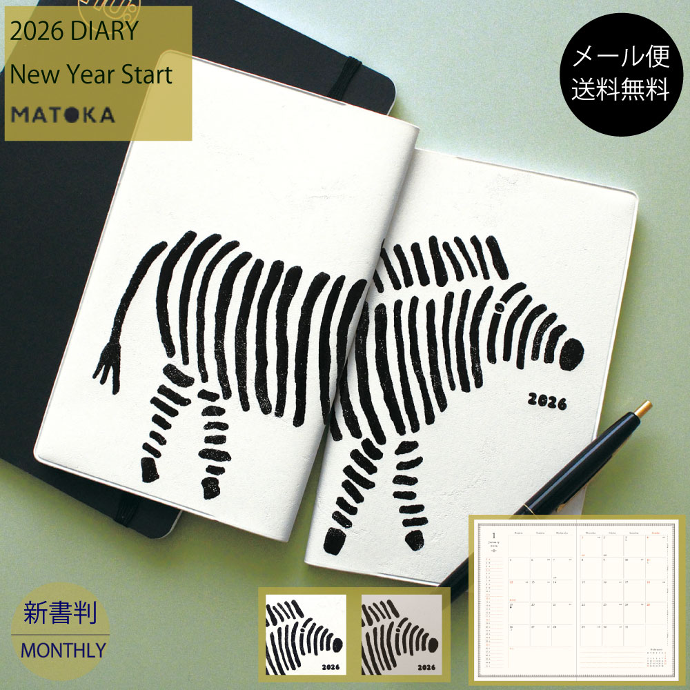 マトカ 手帳 2026年1月始まり 新書判 2026 スケジュール帳 ダイアリー 馬 干支 午年 かわいい インパクト大 シマウマ 動物 大人女子 大人かわいい おしゃれ手帳 ホワイト グレー【送料無料】 MATOKA 新書判 コンパクト マンスリー | SHIMAUMA シマウマ | エルコミューン