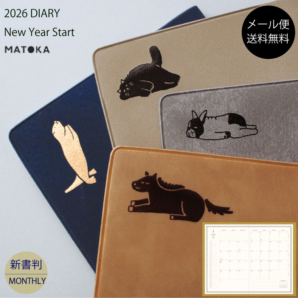 マトカ 手帳 2026年1月始まり 新書判 2026 スケジュール帳 ダイアリー 馬 犬 干支 午年 かわいい シンプル ワンポイント お昼寝 動物 大人女子 大人かわいい おしゃれ手帳 【送料無料】 MATOKA 新書判 コンパクト マンスリー | BREAK TIME ブレイクタイム | エルコミューン
