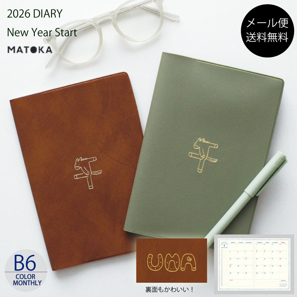 マトカ 手帳 2026年1月始まり b6 2026 スケジュール帳 ダイアリー 馬 午 午年 干支 UMA シックカラー 箔押し おすすめ 大人女子 大人かわいい おしゃれ手帳 ブラウン カーキ【送料無料】 MATOKA B6 フルカラー マンスリー | UMAMOJI ウマモジ | エルコミューン