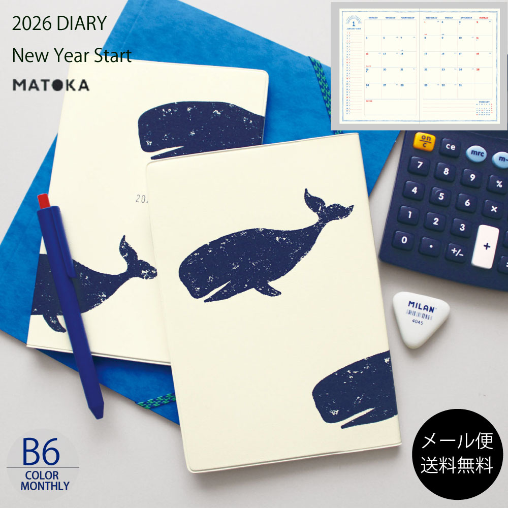 マトカ 手帳 2026年1月始まり b6 2026 スケジュール帳 ダイアリー くじら おすすめ 大人女子 大人かわいい おしゃれ手帳 ネイビー 白【送料無料】 MATOKA B6 フルカラー マンスリー | WHALE クジラ | エルコミューン