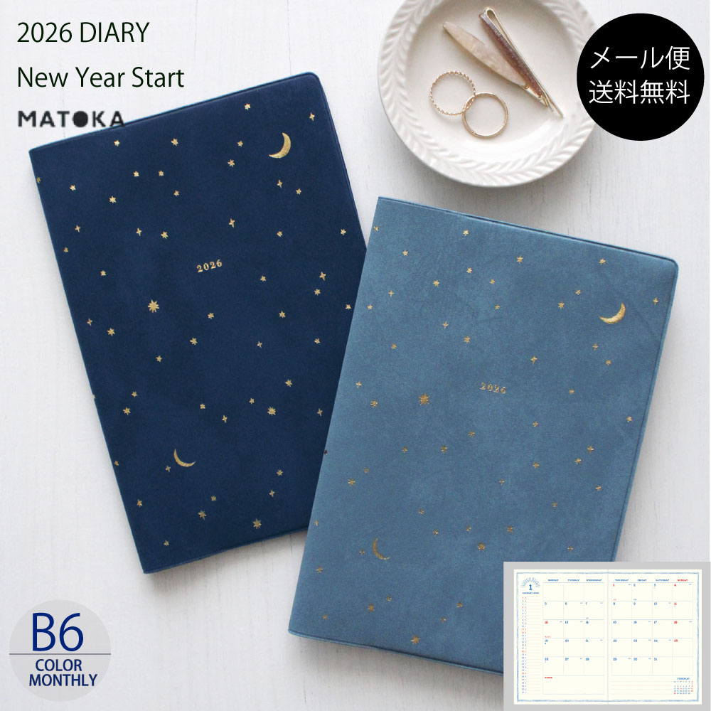 マトカ 手帳 2026年1月始まり b6 2026 スケジュール帳 ダイアリー 星空 夜空 星 月 プラネタリウム 文房具好き おすすめ 大人女子 大人かわいい おしゃれ手帳 ネイビー スモークブルー【送料無料】 MATOKA B6 フルカラー マンスリー | MINUIT ミニュイ | エルコミューン