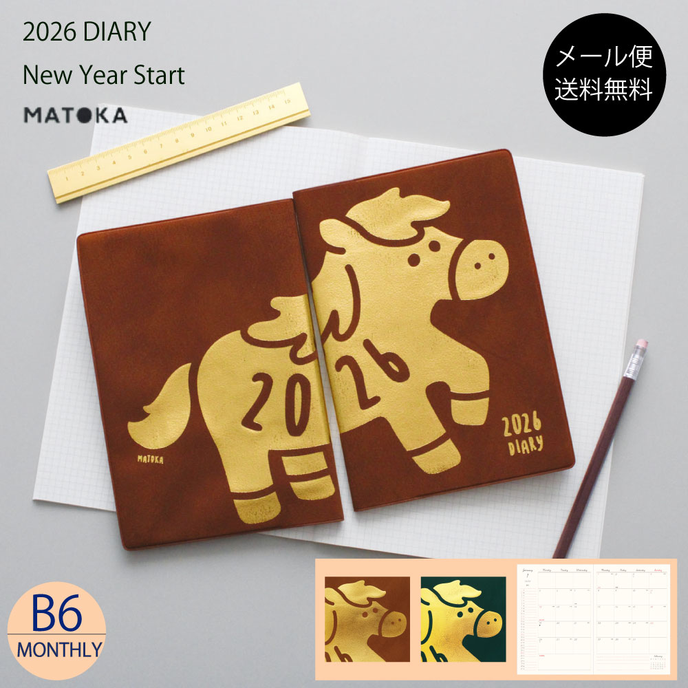 マトカ 手帳 2026年1月始まり b6 2026 スケジュール帳 ダイアリー 馬 午 干支 午年 おすすめ かわいい ジャケ買い 人気 インパクト 金箔 おしゃれ手帳 大人女子 大人かわいい ブラウン グリーン【送料無料】 MATOKA B6 マンスリー | NEIGH ヒヒーン | エルコミューン