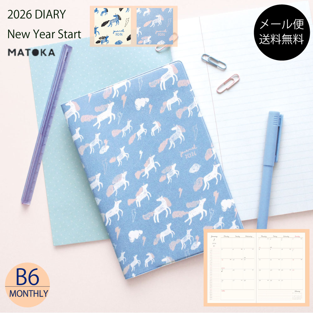 マトカ 手帳 2026年1月始まり b6 2026 スケジュール帳 ダイアリー ユニコーン ペガサス 白い馬 青い馬 手書き風 おすすめ かわいい ジャケ買い おしゃれ手帳 大人 大人かわいい 【送料無料】 MATOKA B6 マンスリー | UNICORN PARADE ユニコーン パレード | エルコミューン