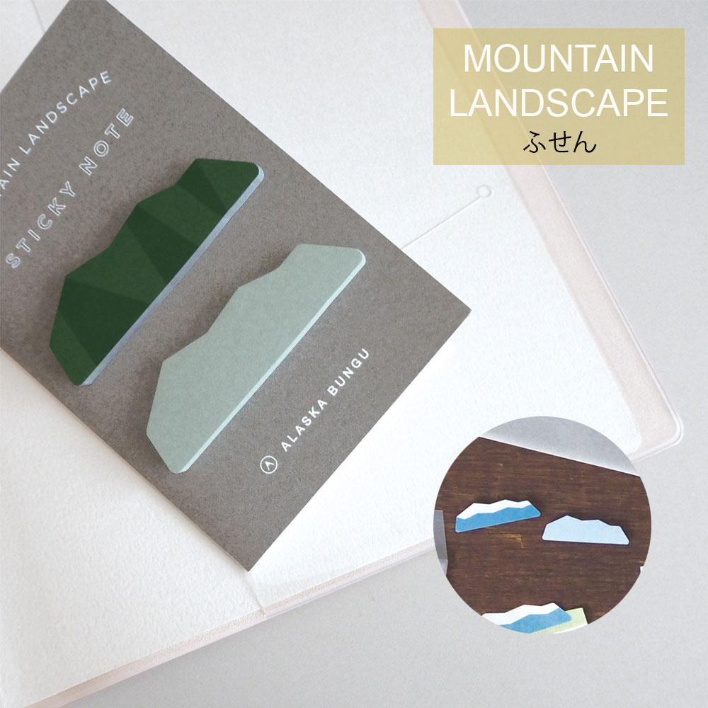 ふせん メモ ダイカット 文具 文房具 文具女子 ごほうび アラスカ文具 おしゃれ かわいい 風景 風景画 アウトドア 山 自然 人気 ギフト 贈り物 飾り イ...