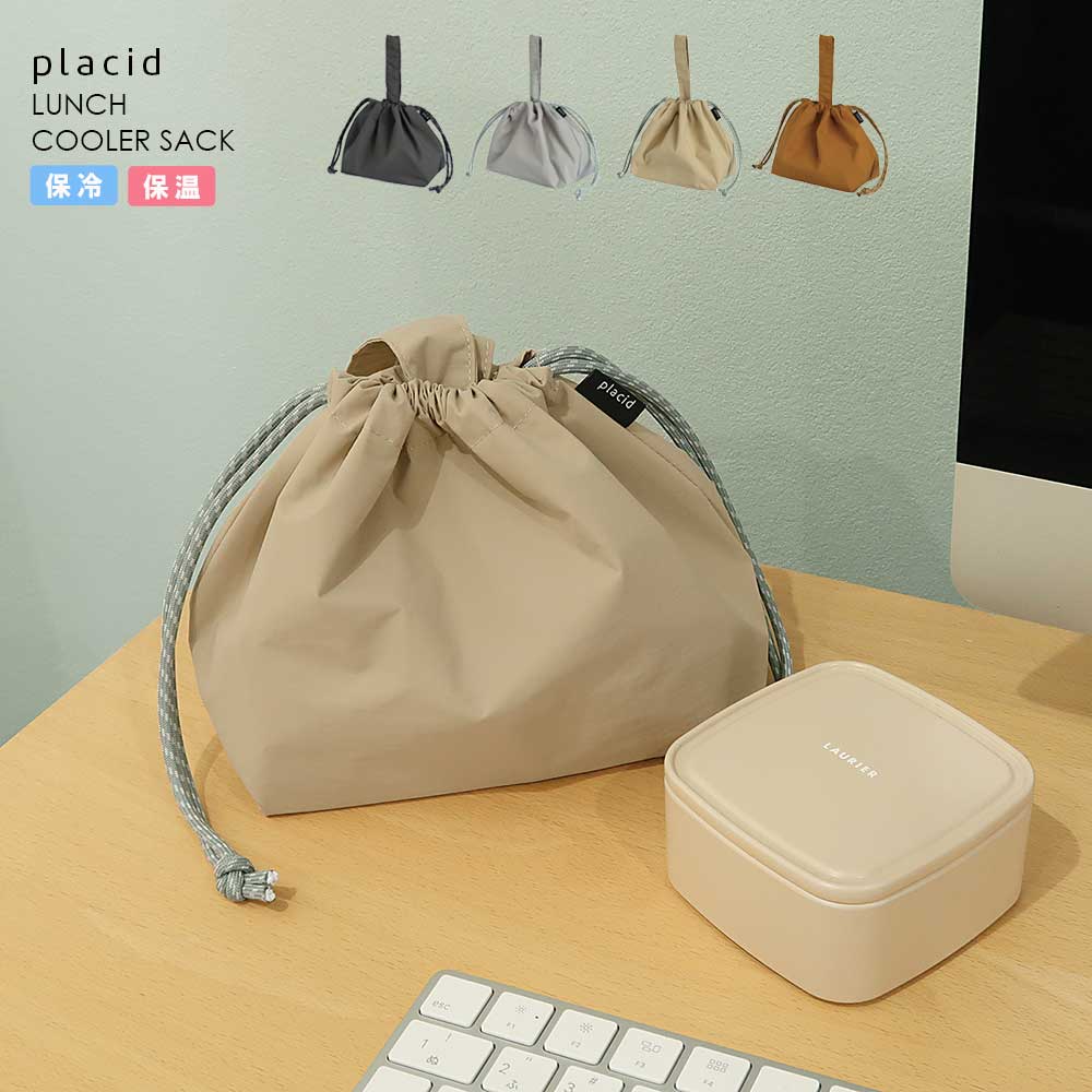 プラシド 保冷巾着袋 シンプル おしゃれ シック 男女兼用 ユニセックス お弁当 おやつポーチ ランチグッズ スイーツ エコ アウトドア レジャー ピクニック ...