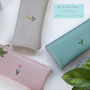 ペンケース フラットタイプ オススメ かわいい ジャケ買い 文房具 文具女子 文具好き シンプル ワンポイント 花 くすみカラー 人気 北欧 大人女子 大人かわ...