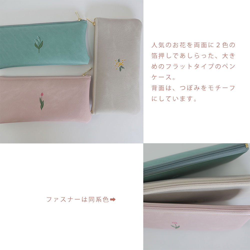 ペンケース フラットタイプ オススメ かわいい ジャケ買い 文房具 文具女子 文具好...