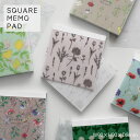 MATOKA マトカ スクエア メモパッド おしゃれ かわいい 花柄 フラワー 人気 オススメ 大人 上品 ごほうび｜ SQUARE MEMO PAD grasse｜ MATOKA マトカ