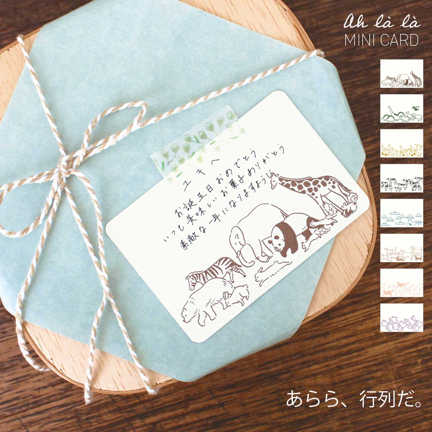 マトカ ミニメッセージカード ミニカード 手紙 動物 おばけ 活版印刷 イラスト 文具 文房具 文具女子 ごほうび おしゃれ かわいい 人気 ギフト お祝い 誕...