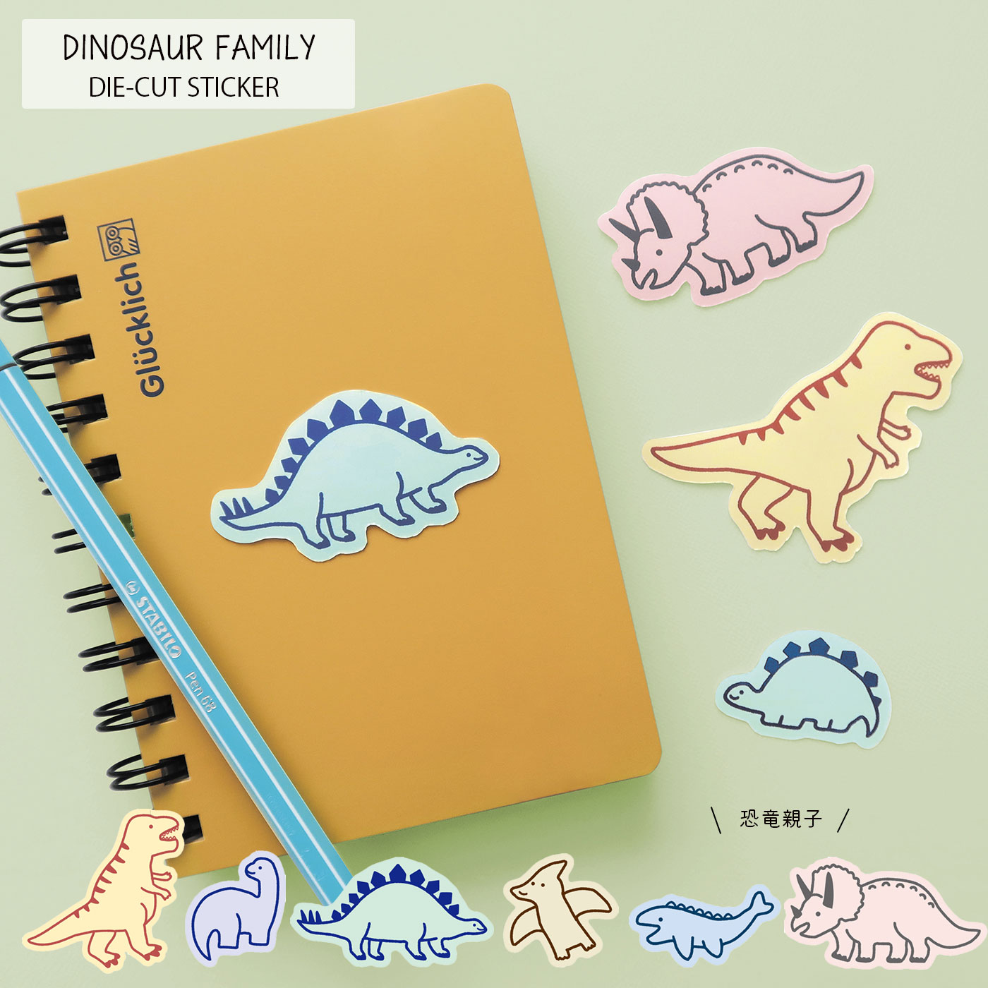 マトカ パソコン スマホステッカー おしゃれ 恐竜親子 ティラノ ブラキオ ステゴ プテラノドン モサ トリケラトプス イラスト 文房具 ごほうび かわいい | DINOSAUR FAMILY DIE-CUT STICKER 恐竜親子 ダイカットステッカー | MATOKA エル・コミューン エルコミューン