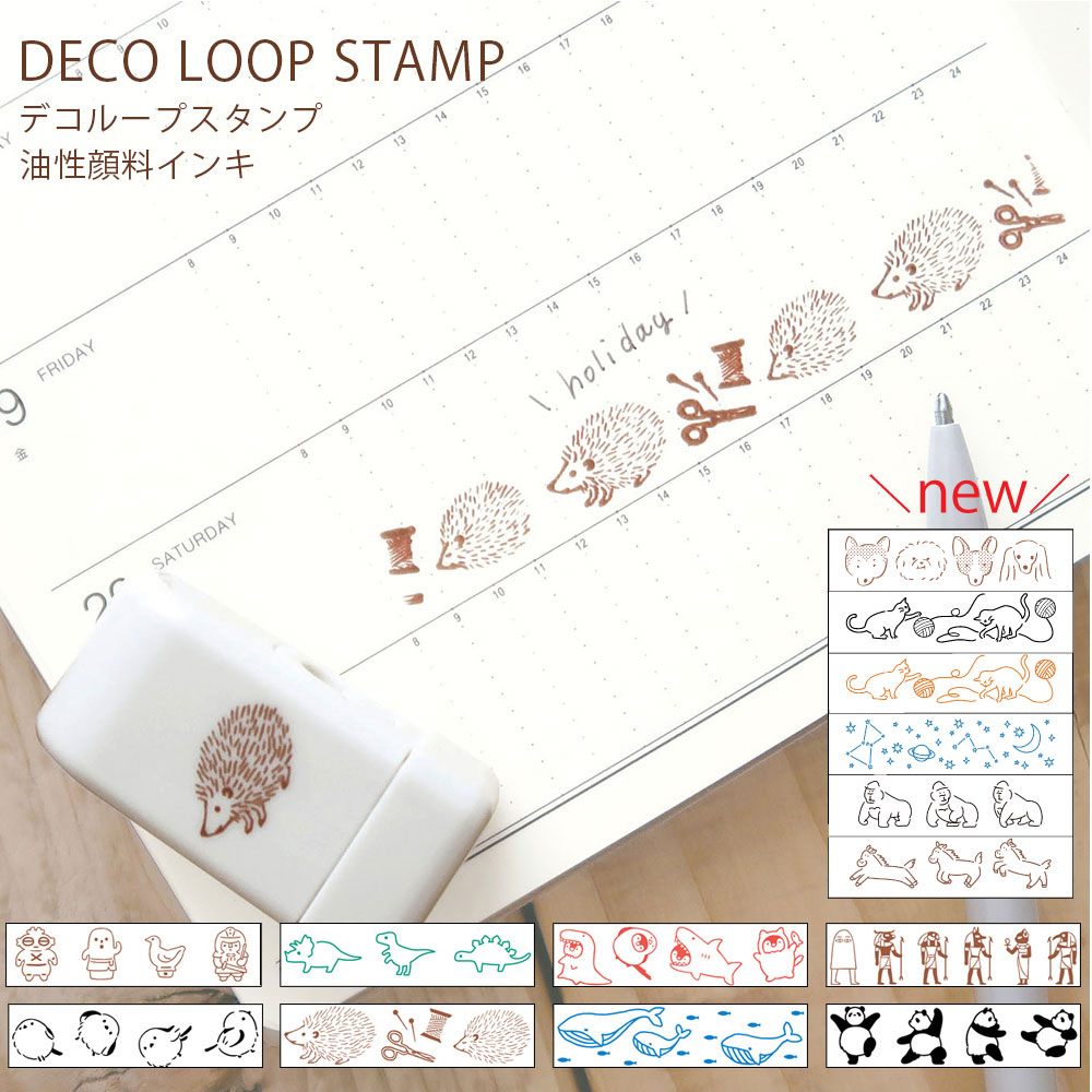 ころころスタンプ デコレーション 土偶 はにわ 恐竜 シマエナガ 着ぐるみ はりねずみ くじら パンダ イラスト 文具 文房具 文具女子 ごほうび おしゃれ かわいい | DECO LOOP STAMP デコループスタンプ | MATOKA マトカ エル・コミューン エルコミューン