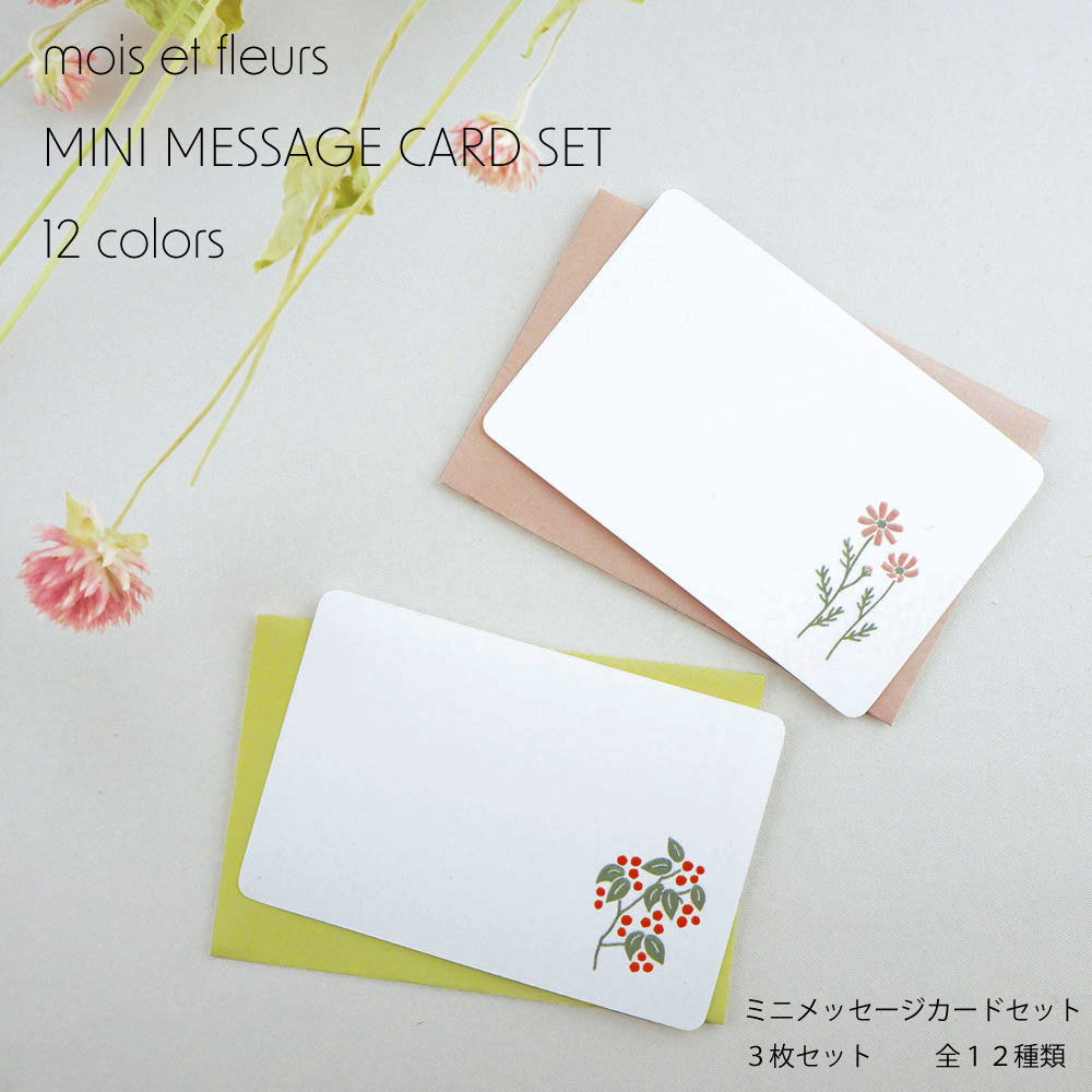 マトカ ミニメッセージカード ミニカード 手紙 花 イラスト 文具 文房具 文具女子 ごほうび おしゃれ かわいい 人気 ギフト お祝い 誕生日 | MOIS ...