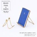 BRASS フォールディング ツールスタンド ファイン シンプル BRASS 真鍮 都会的 ごほうび プチギフト 記念品 インテリア スマホスタンド